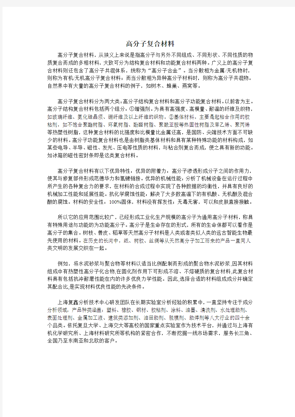 高分子复合材料