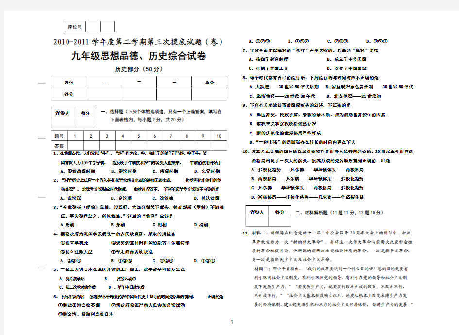 人教版九年级历史第三次模拟试题