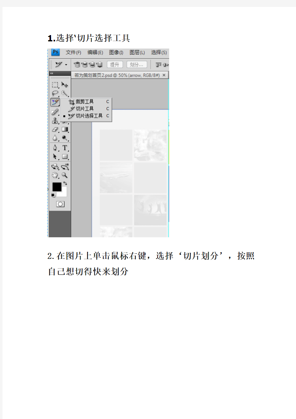 Photoshop CS4(ps4) html切片教程