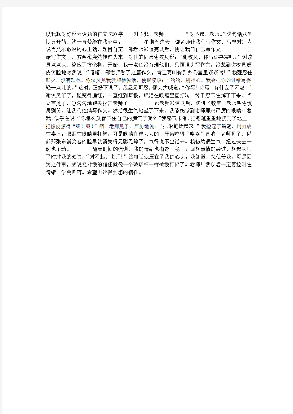 以我想对你说为话题的作文700字