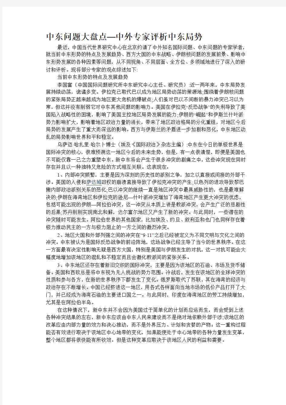 中东问题大盘点