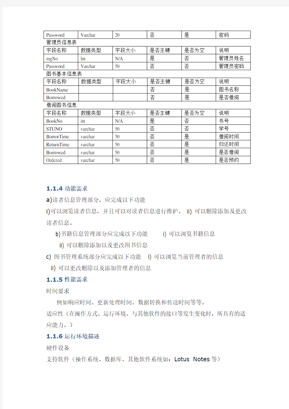 用户需求分析报告(范本)