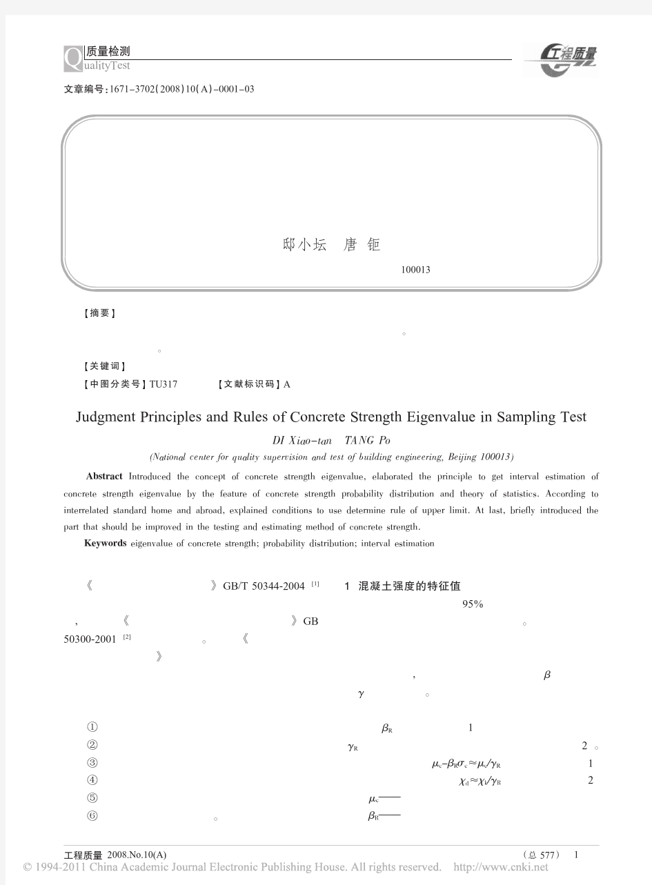 混凝土强度特征值抽样检测判定的原理与规则(1)