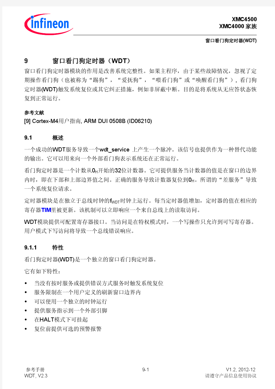 XMC4000中文参考手册-第09章 窗口看门狗定时器(WDT)