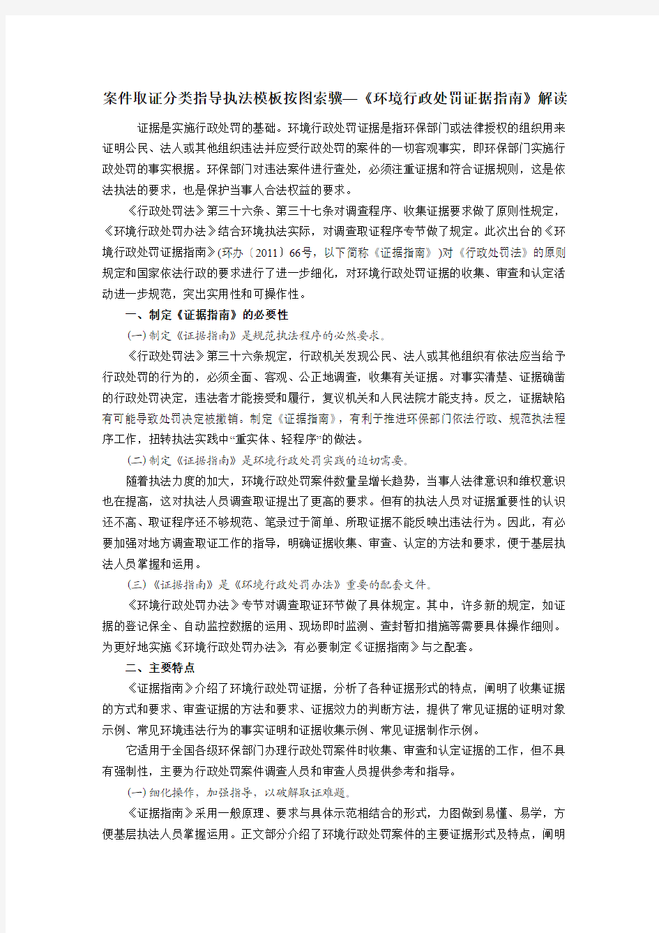 环境行政处罚证据指南