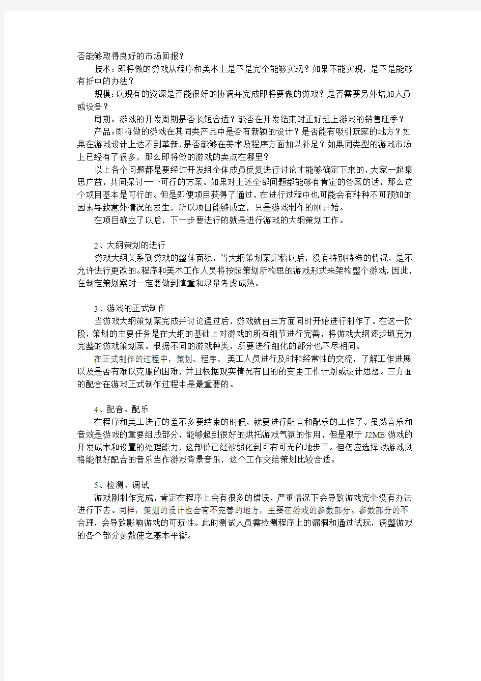 手机游戏开发流程