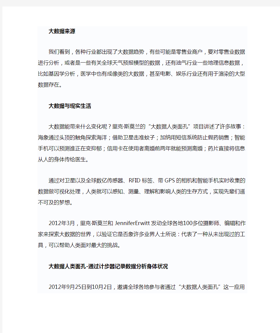 浅析大数据与云计算物联网等热点的关系