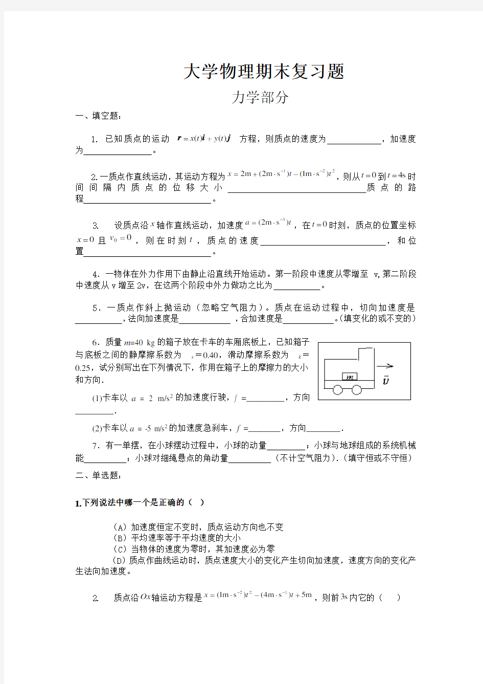 大学物理期末复习题及答案(1)