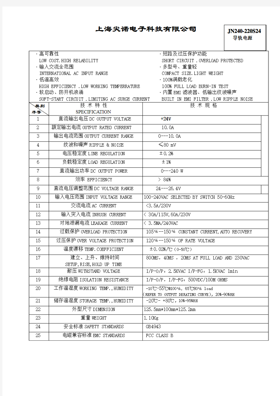 导轨电源电气规格