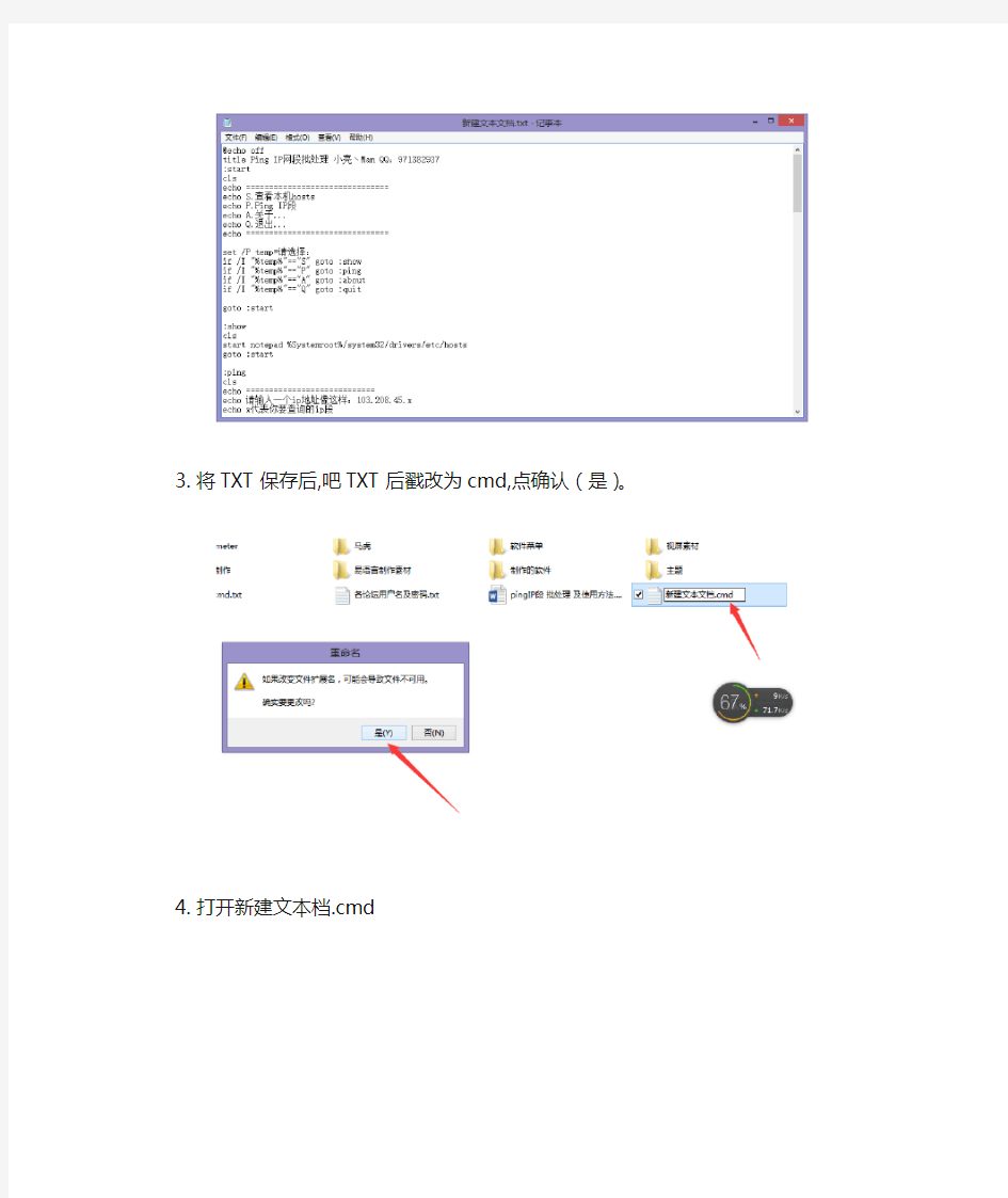 ping IP段 cmd批处理 及 使用方法