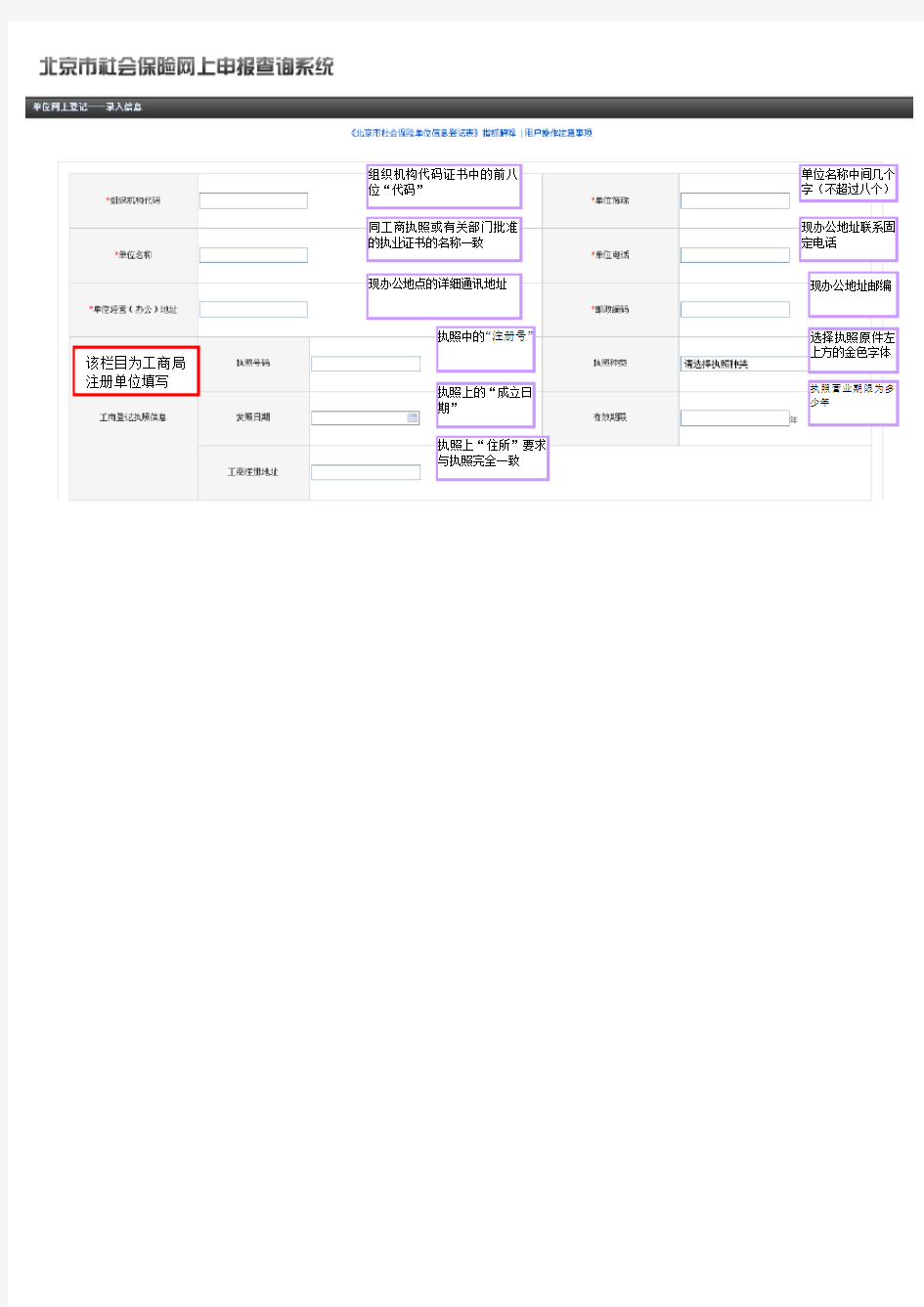 北京社保网上办理开户网上预登记表格操作流程及填写方式