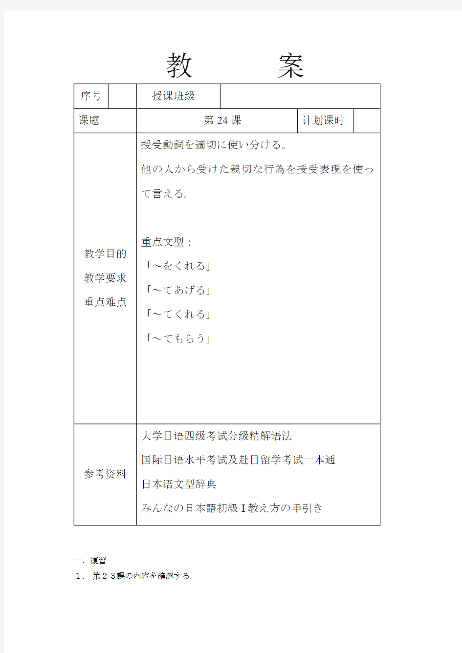 大家日本语第24课教案