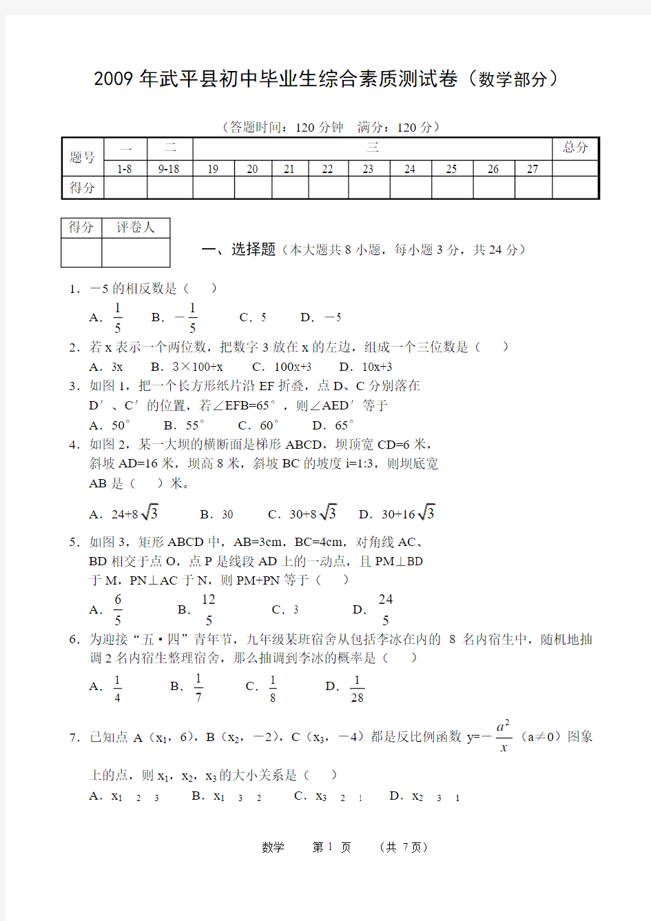 2009年武平一中招收高一保送生加试卷数学试卷