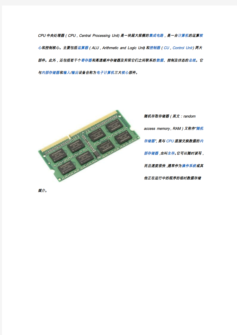 电脑主机解剖及硬件认识