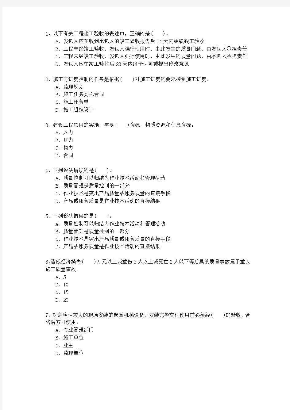 2014二级黑龙江省建造师法规重点资料考试答题技巧