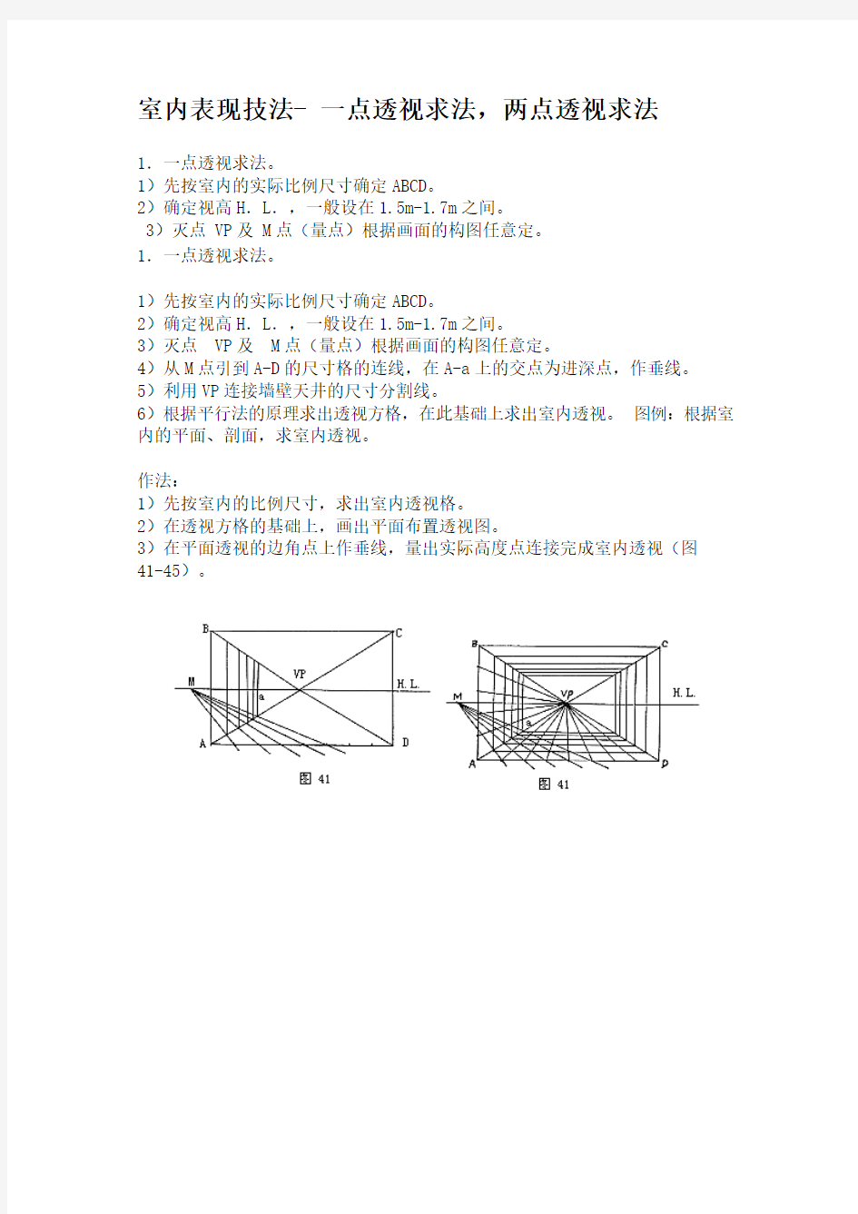 一点透视求法,两点透视求法