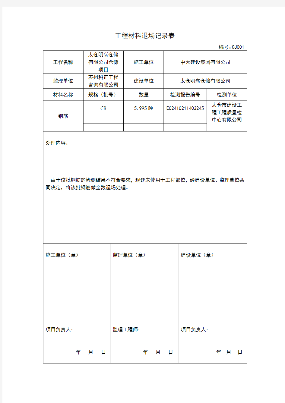 工程材料退场记录表