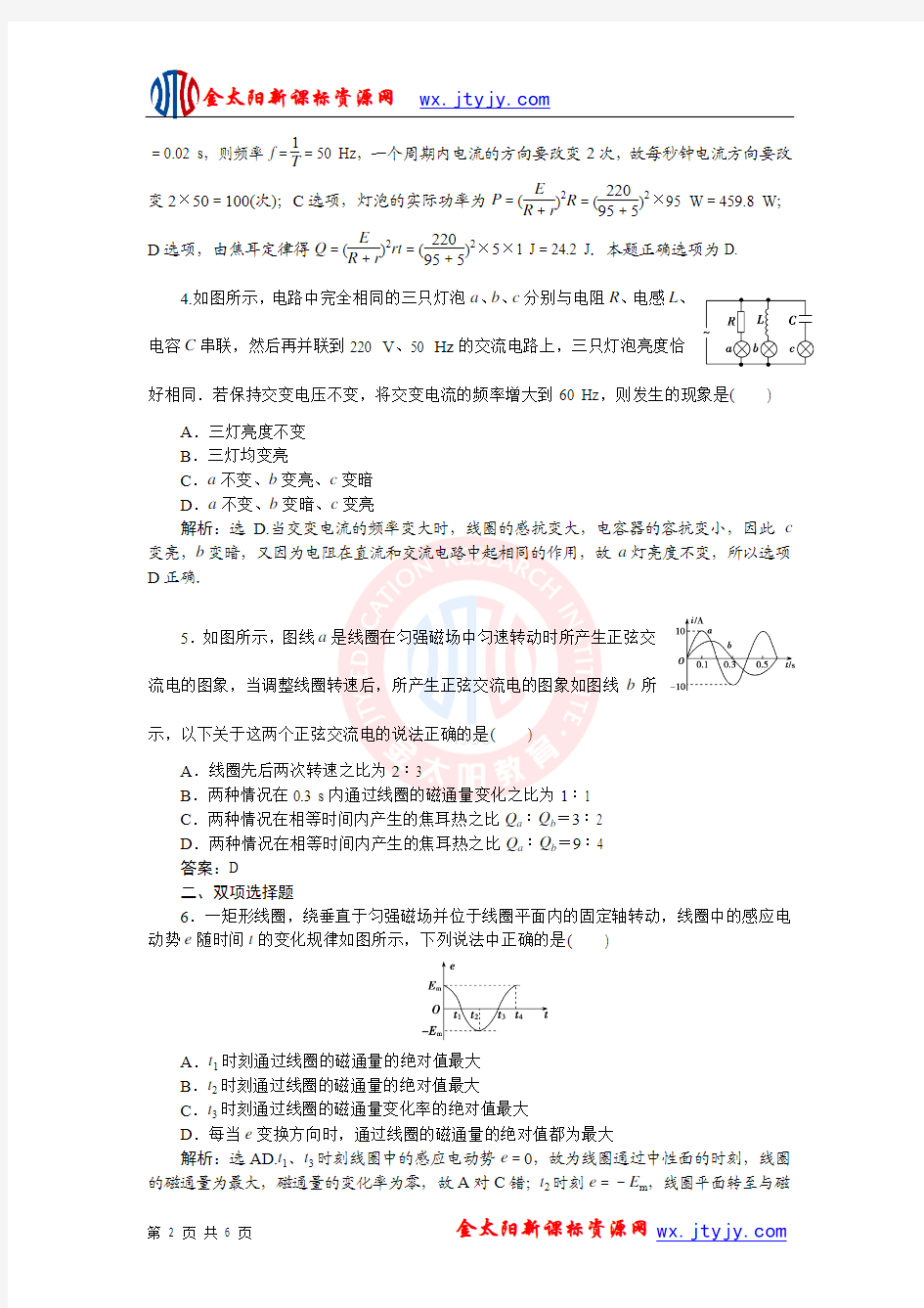 【优化方案】2012届高考物理一轮复习课时训练：交变电流的产生和描述(粤教版)