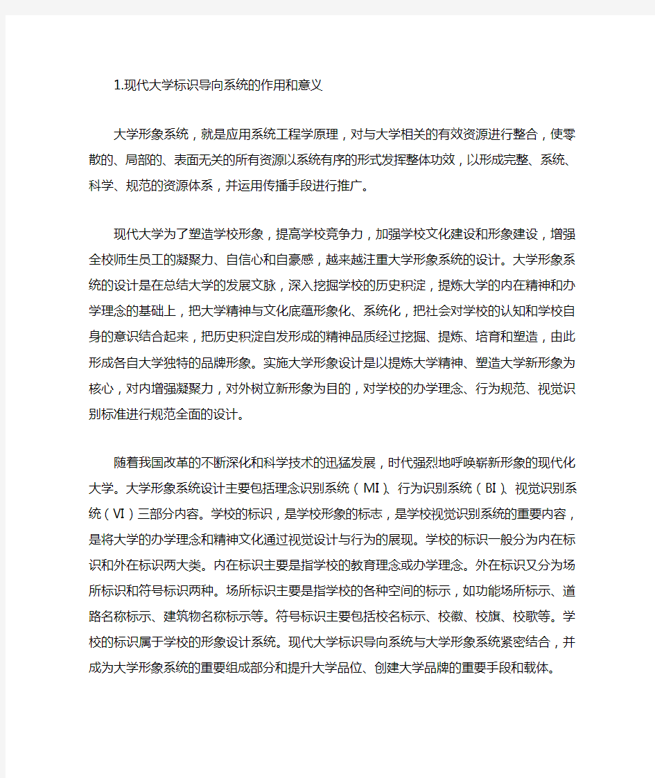 现代大学标识导向系统的作用和意义