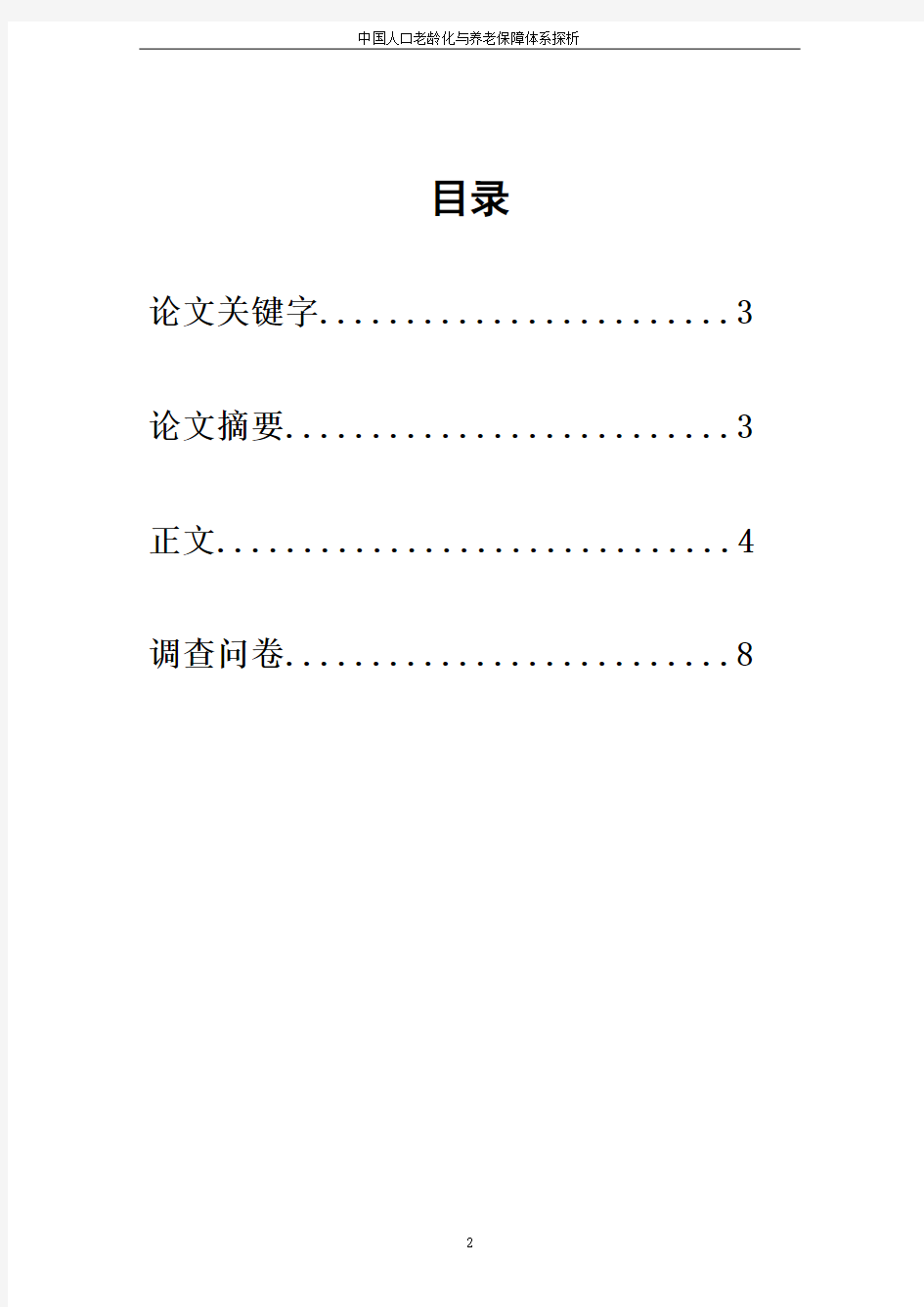 江苏大学社会调查报告