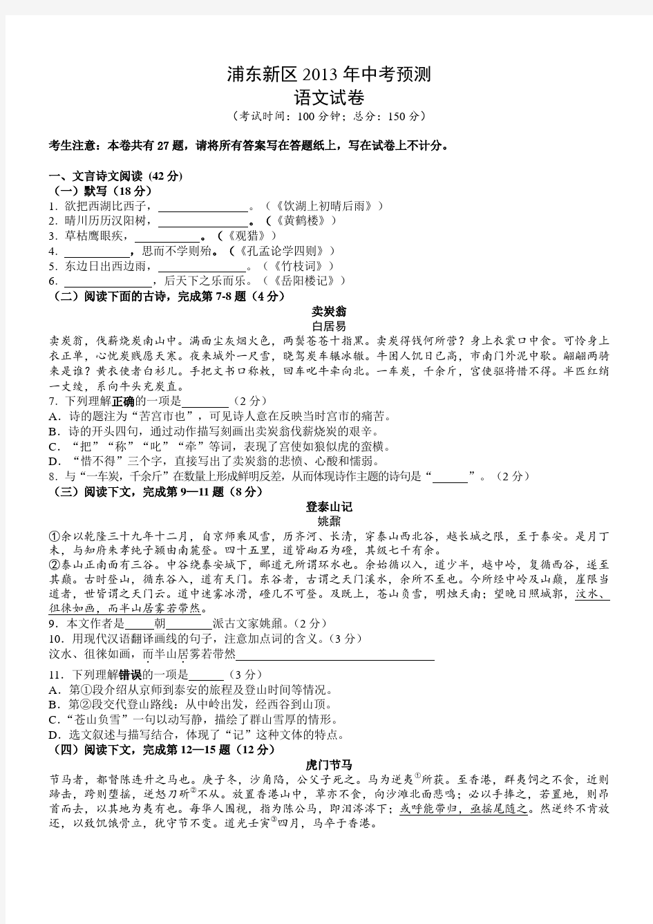 2011年上海市浦东新区初三二模语文试卷及答案 2