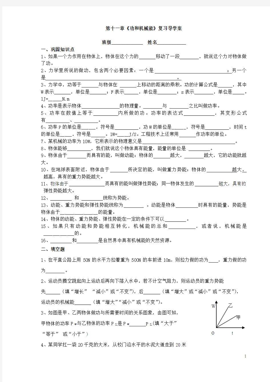 第十一章《功和机械能》复习导学案