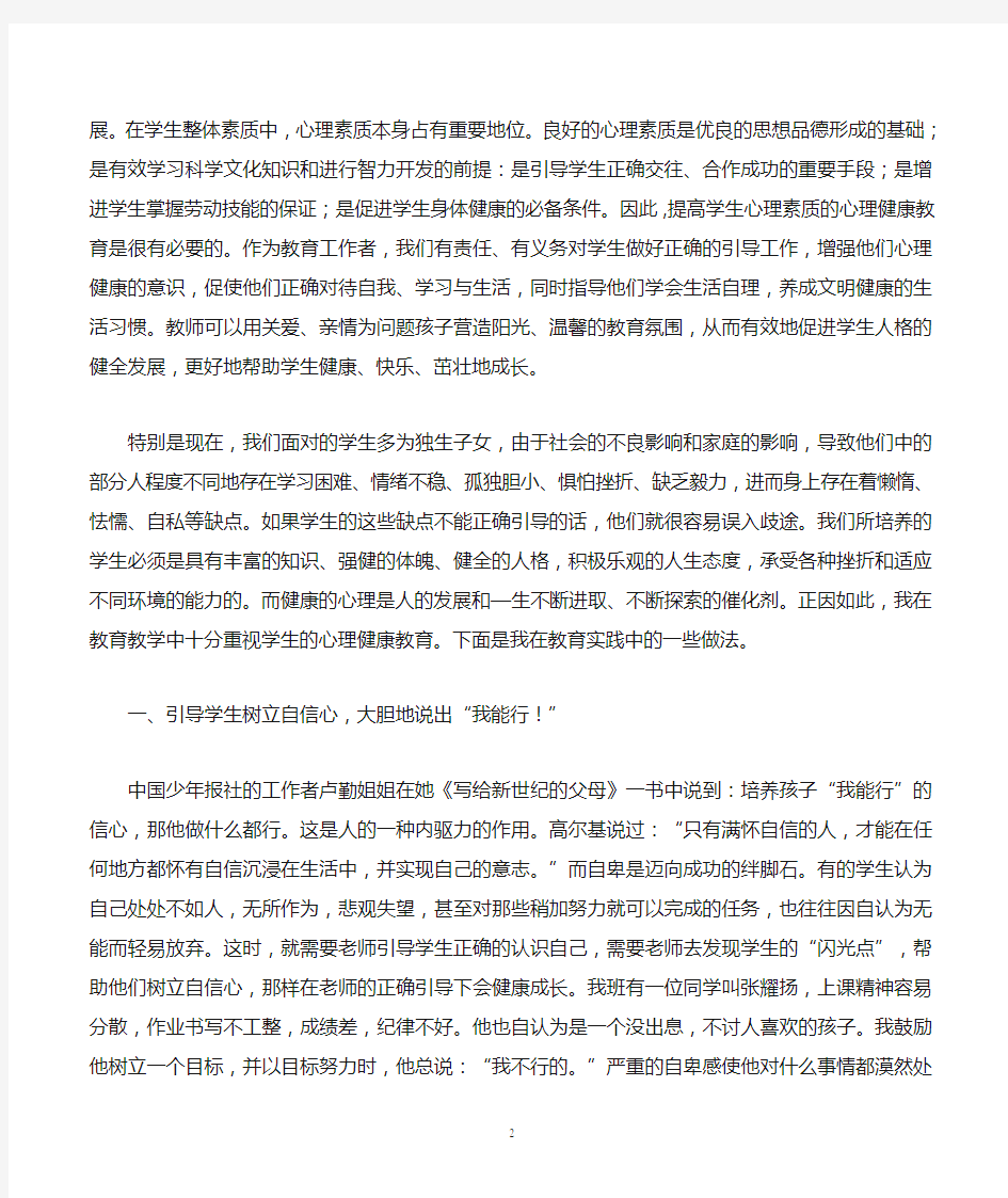 让心灵充满阳光  让生命茁壮成长