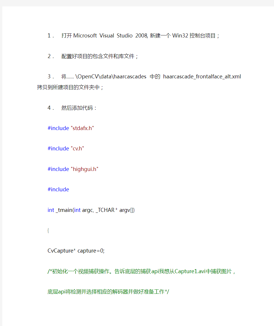 基于Opencv的视频人脸检测程序源代码(可运行)