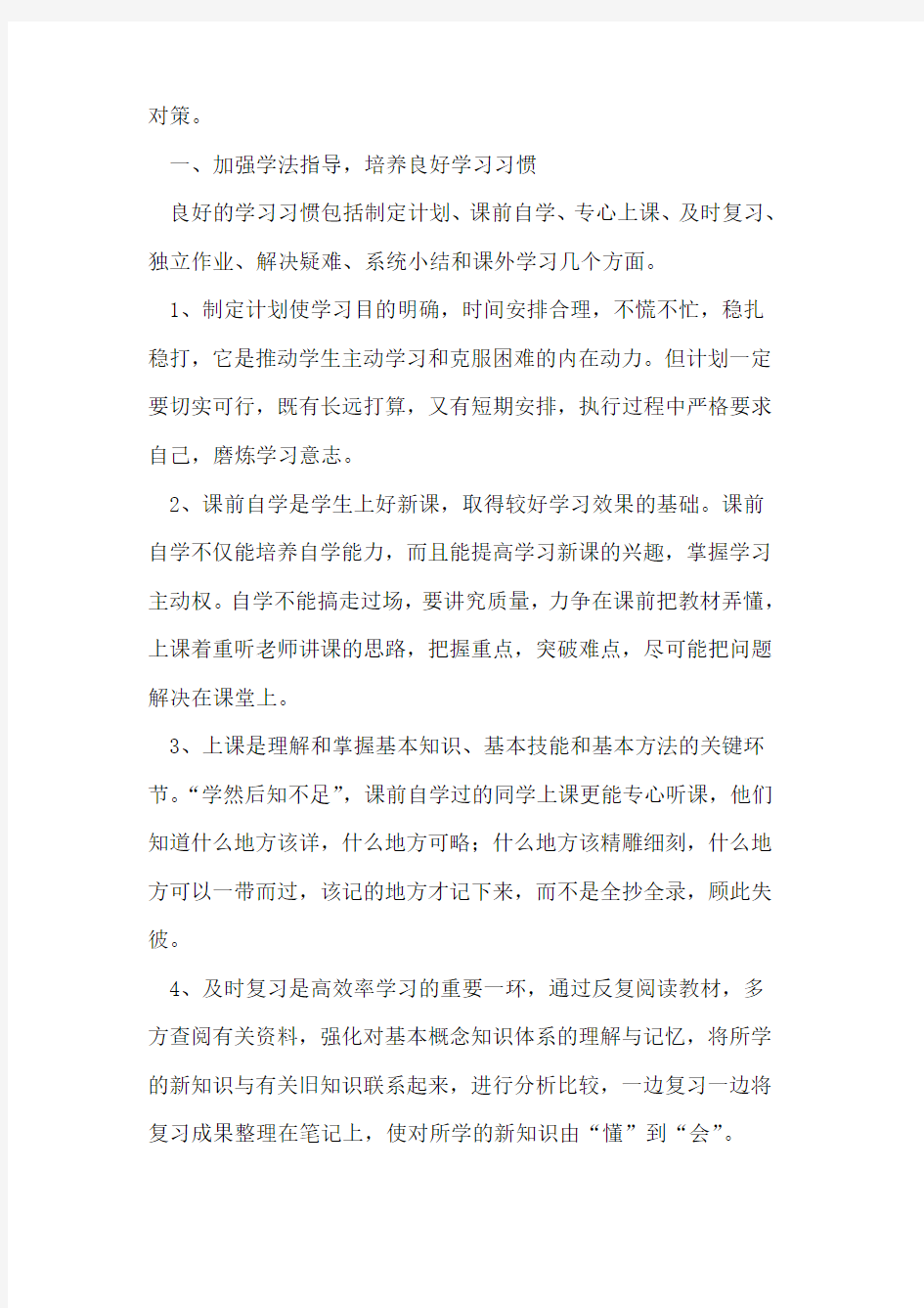 加强学法指导 做好高中数学教与学论文