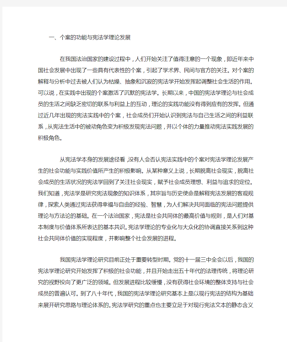 中国宪法实践中的宪法问题与宪法事例