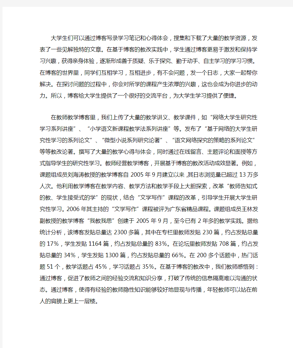 大学生们可以通过博客写录学习笔记和心得体会