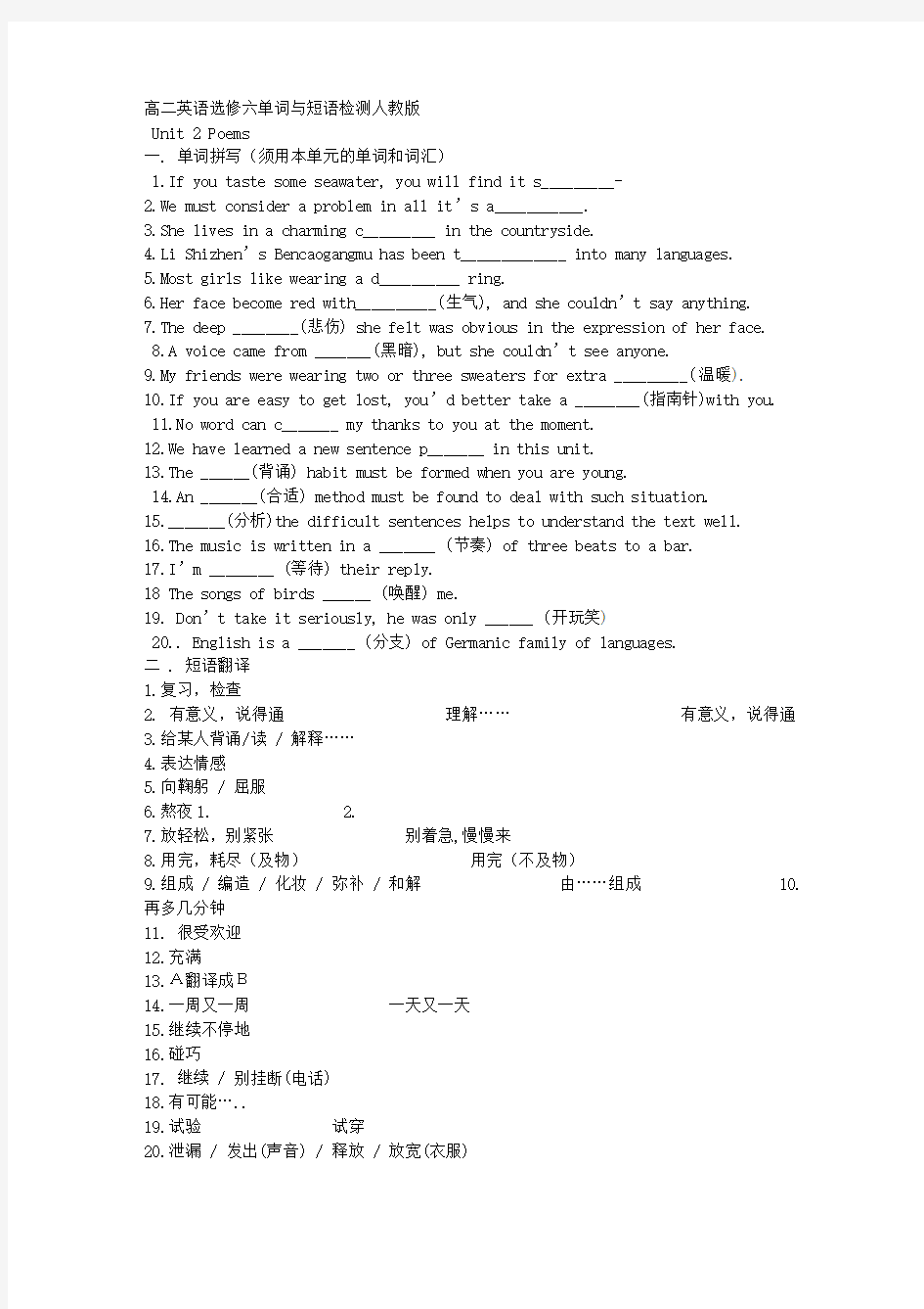 高二英语选修六unit2词汇训练