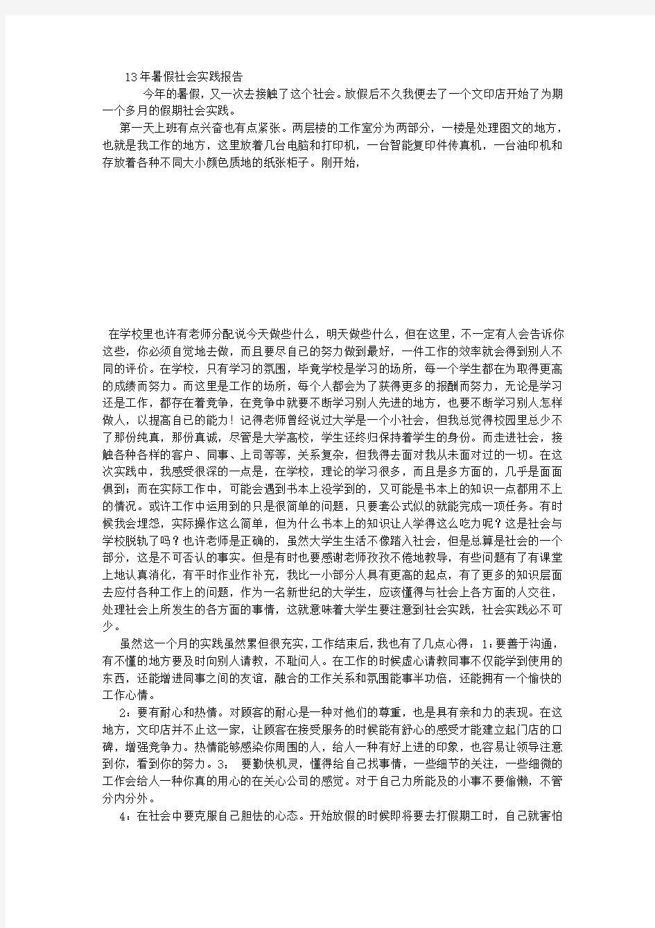 图文影像工作室暑假社会实践报告