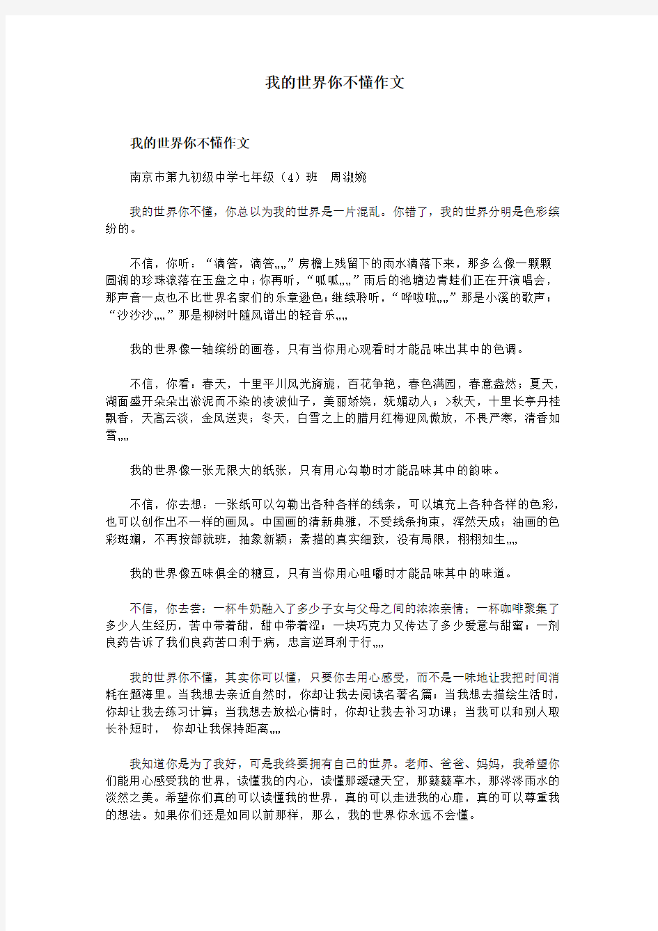 我的世界你不懂作文