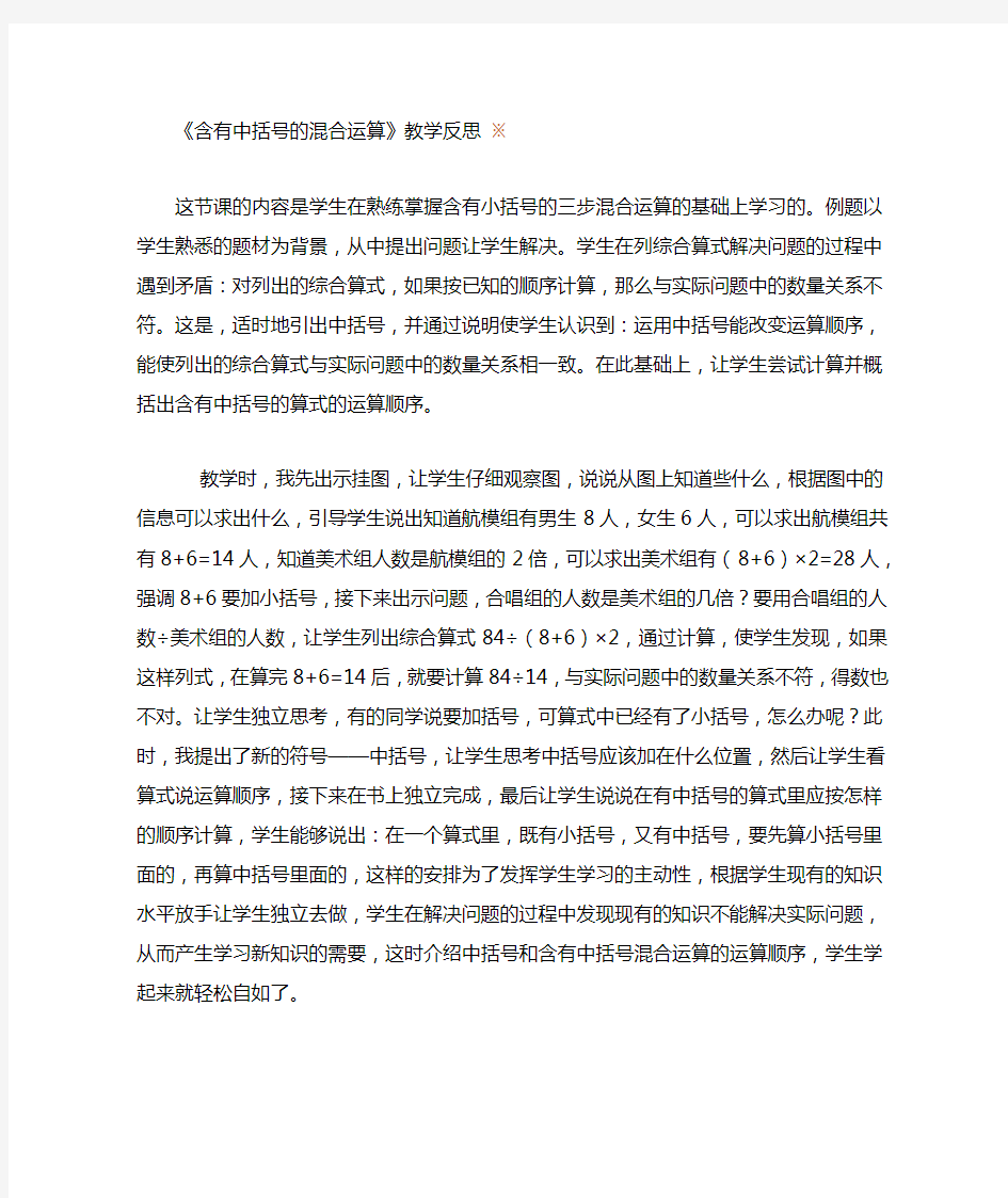 含有中括号的混合运算及反思