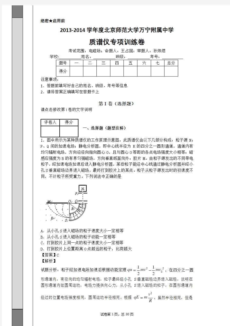 质谱仪专项训练卷