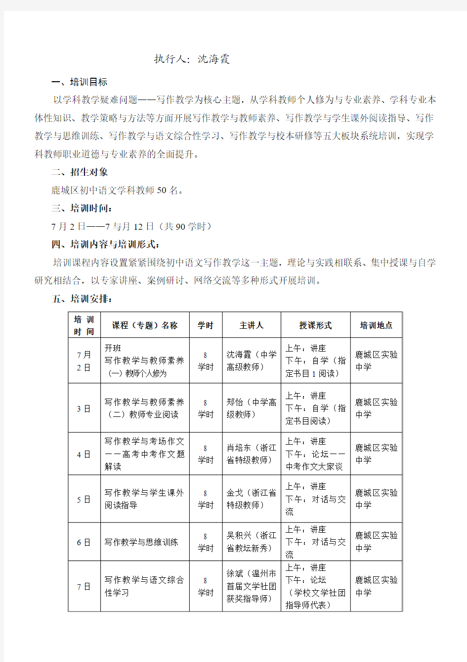 初中语文“写作教学”专题培训方案