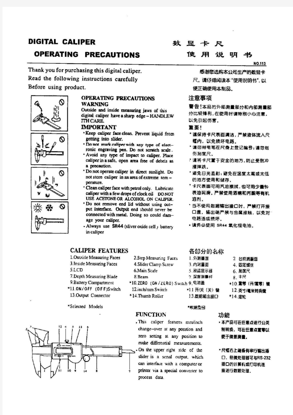 数显游标卡尺使用说明书