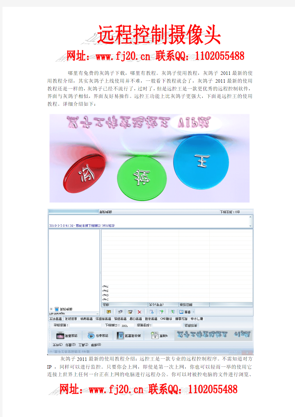 哪里有免费的灰鸽子下载,哪里有教程