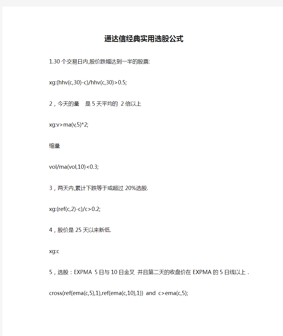 通达信经典实用选股公式