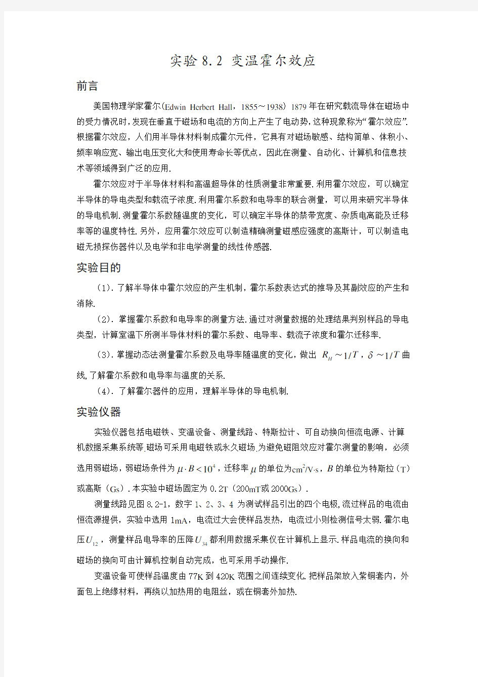 变温霍尔效应