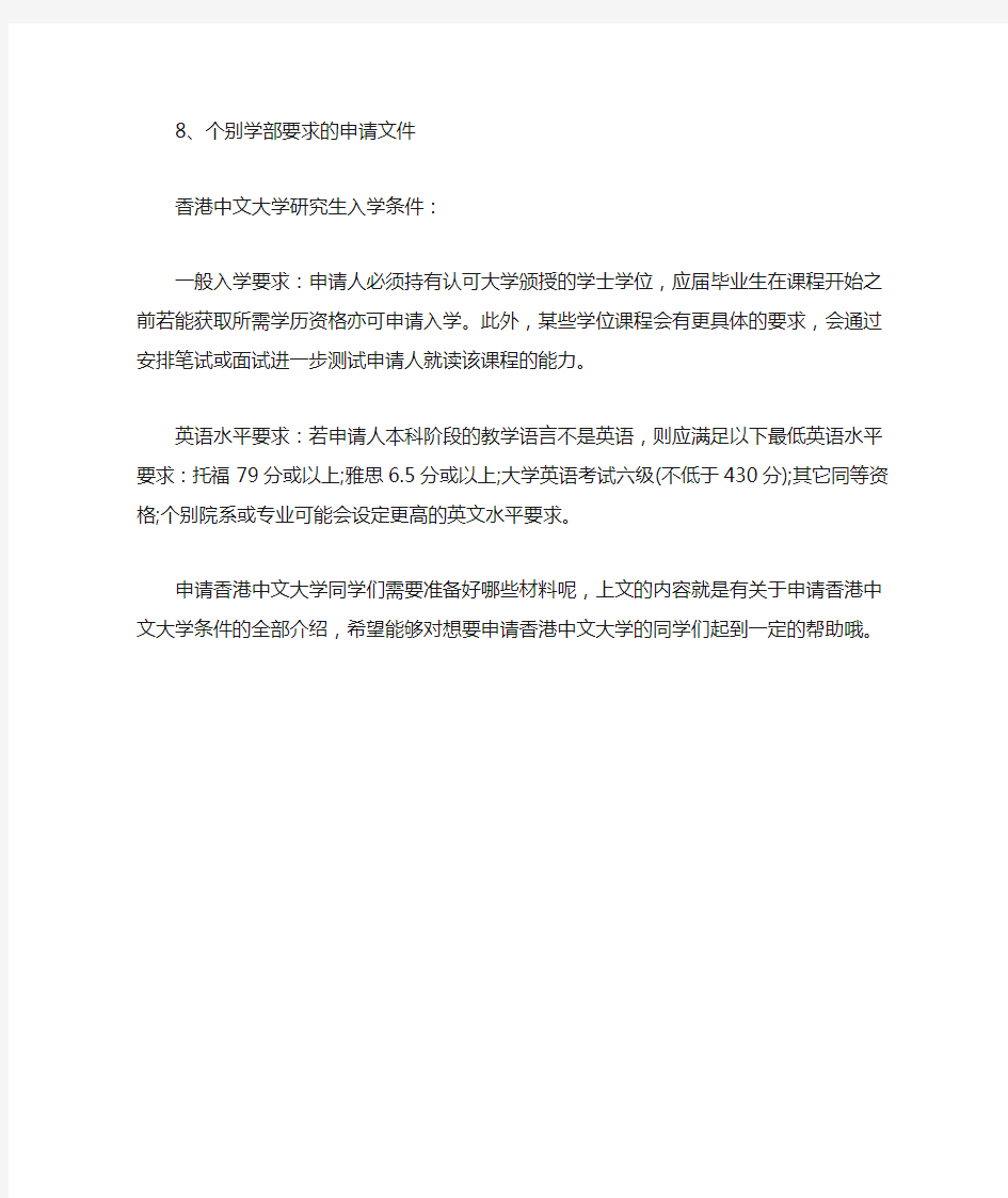 香港中文大学申请材料及条件