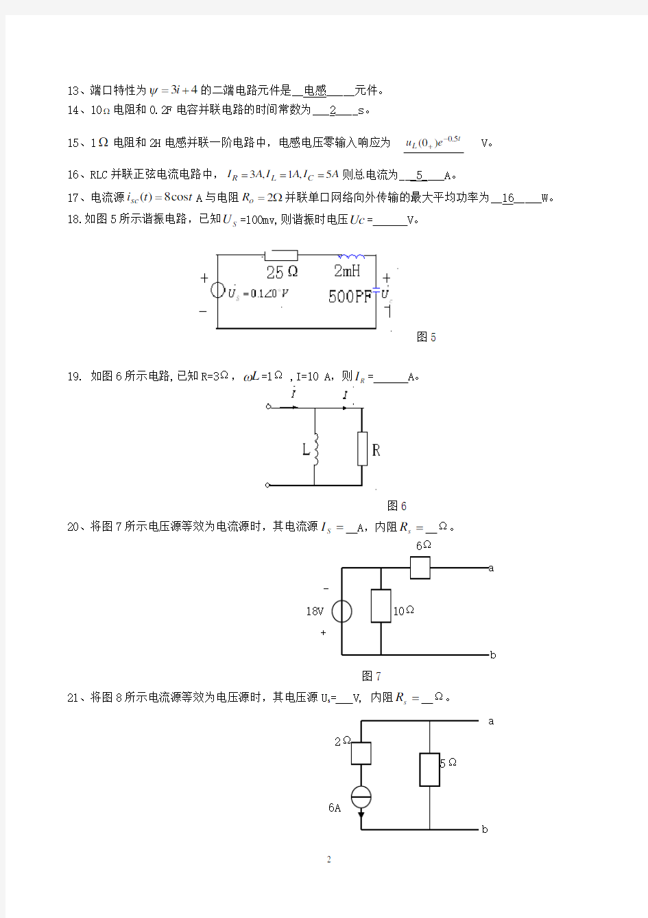 电路分析期末 复习题及答案