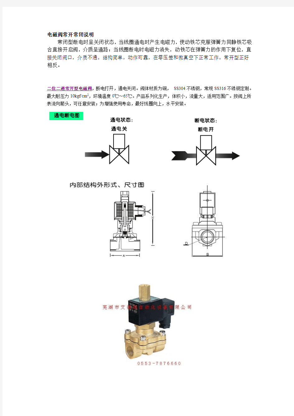 电磁阀常开常闭说明