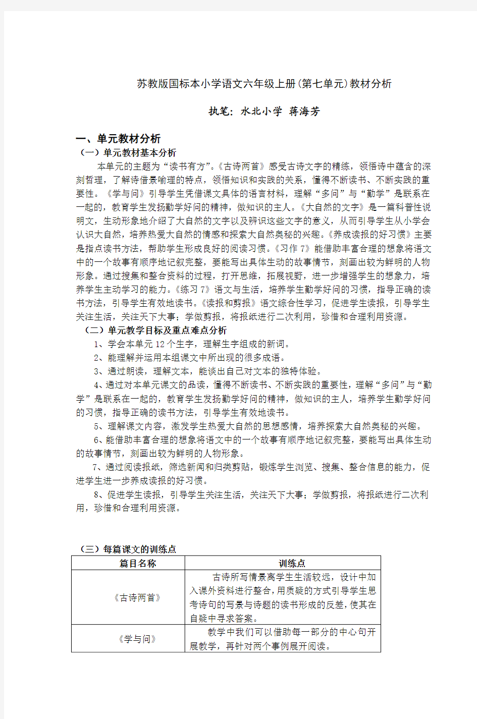 苏教版国标本小学语文六年级上册(第七单元)