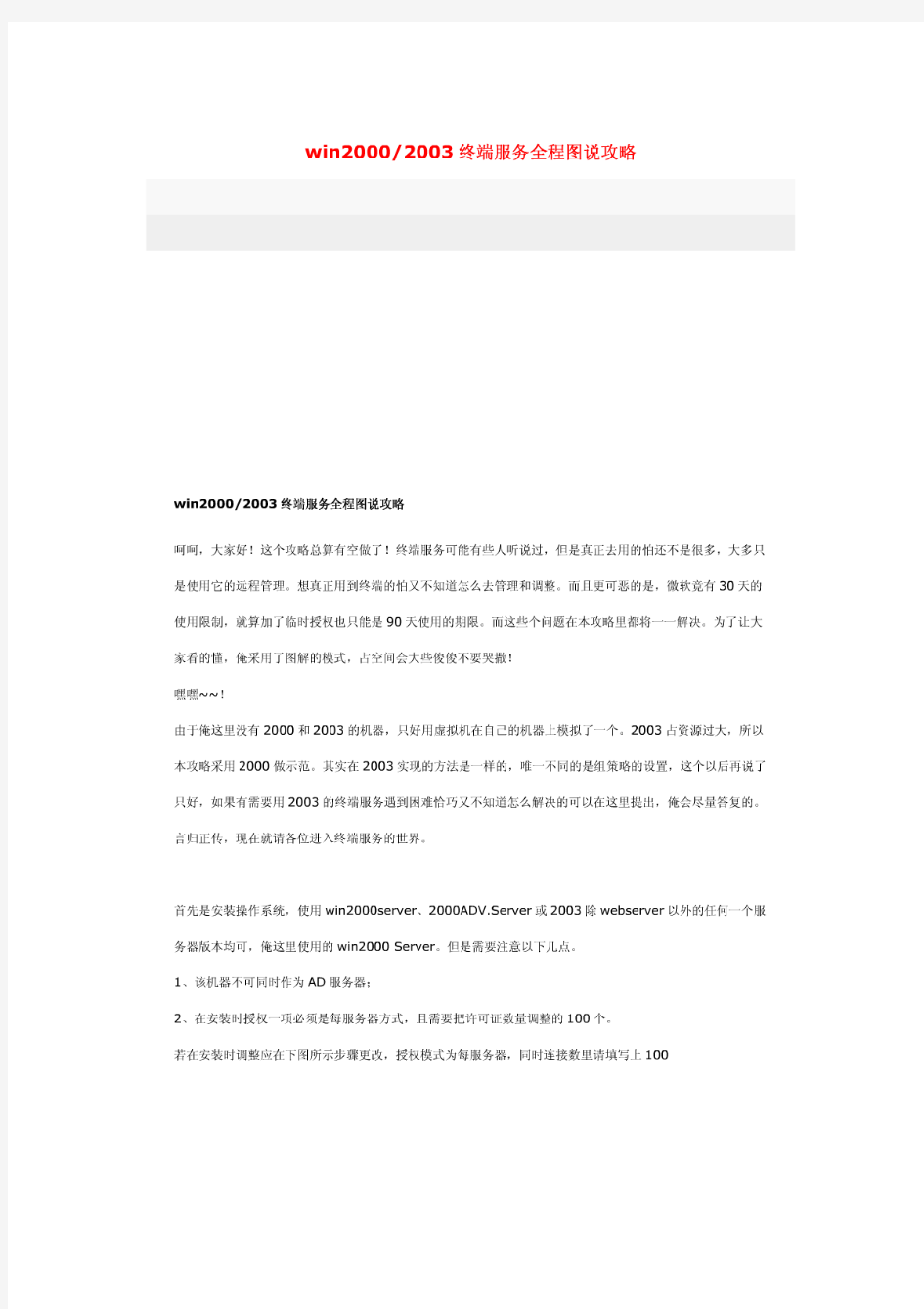 完美激活Win2003终端服务授权全程图说攻略 破解远程桌面连接数和120天限制