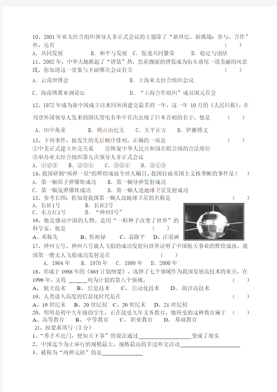 河南省南街中学2013-2014学年八年级下学期第二次月考历史试题
