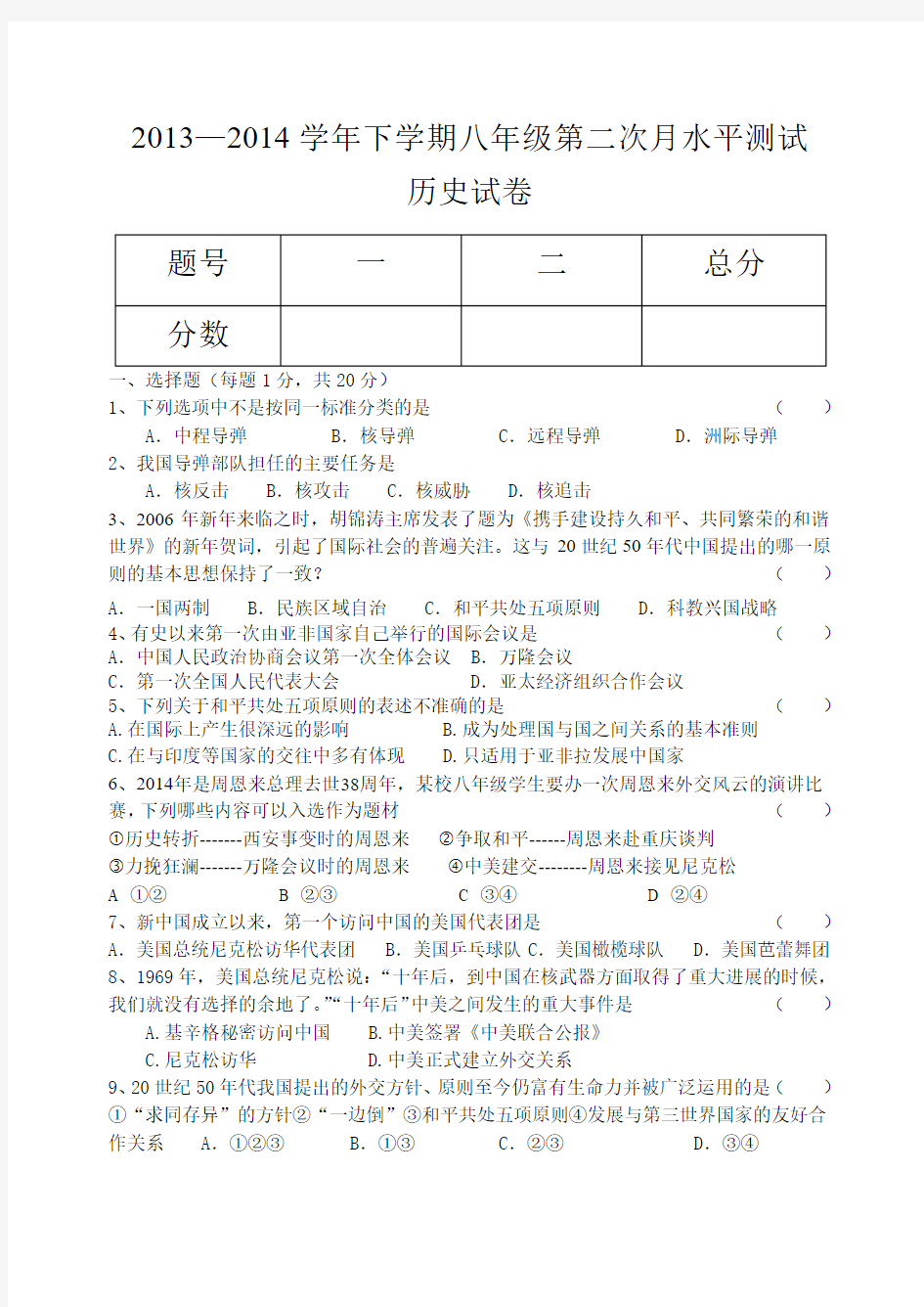 河南省南街中学2013-2014学年八年级下学期第二次月考历史试题