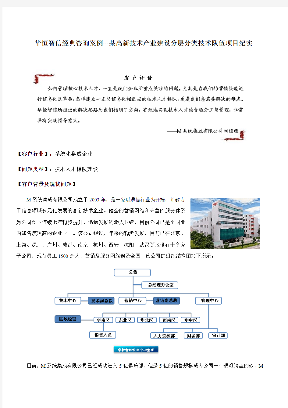 经典咨询案例——某高新技术产业建设分层分类技术队伍项目纪实