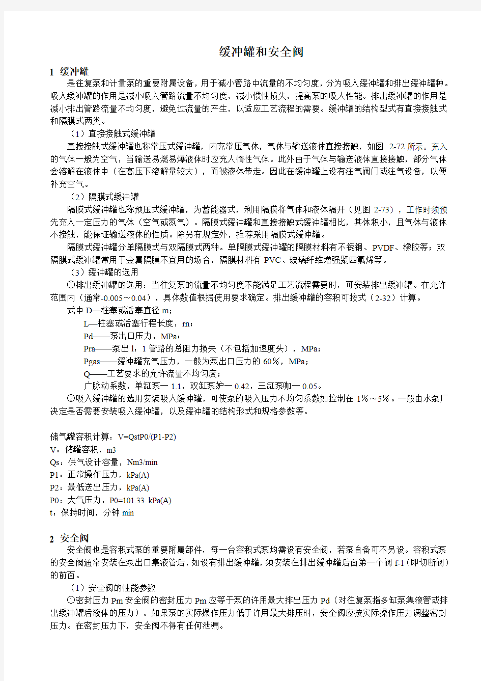 泵缓冲罐和安全阀及配管